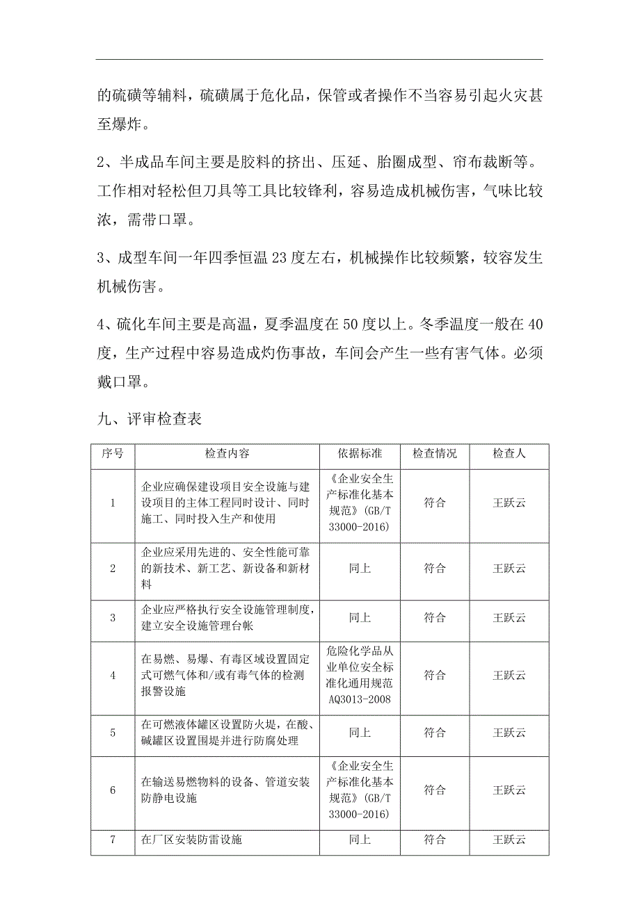 工艺安全符合性审查报告.docx_第3页