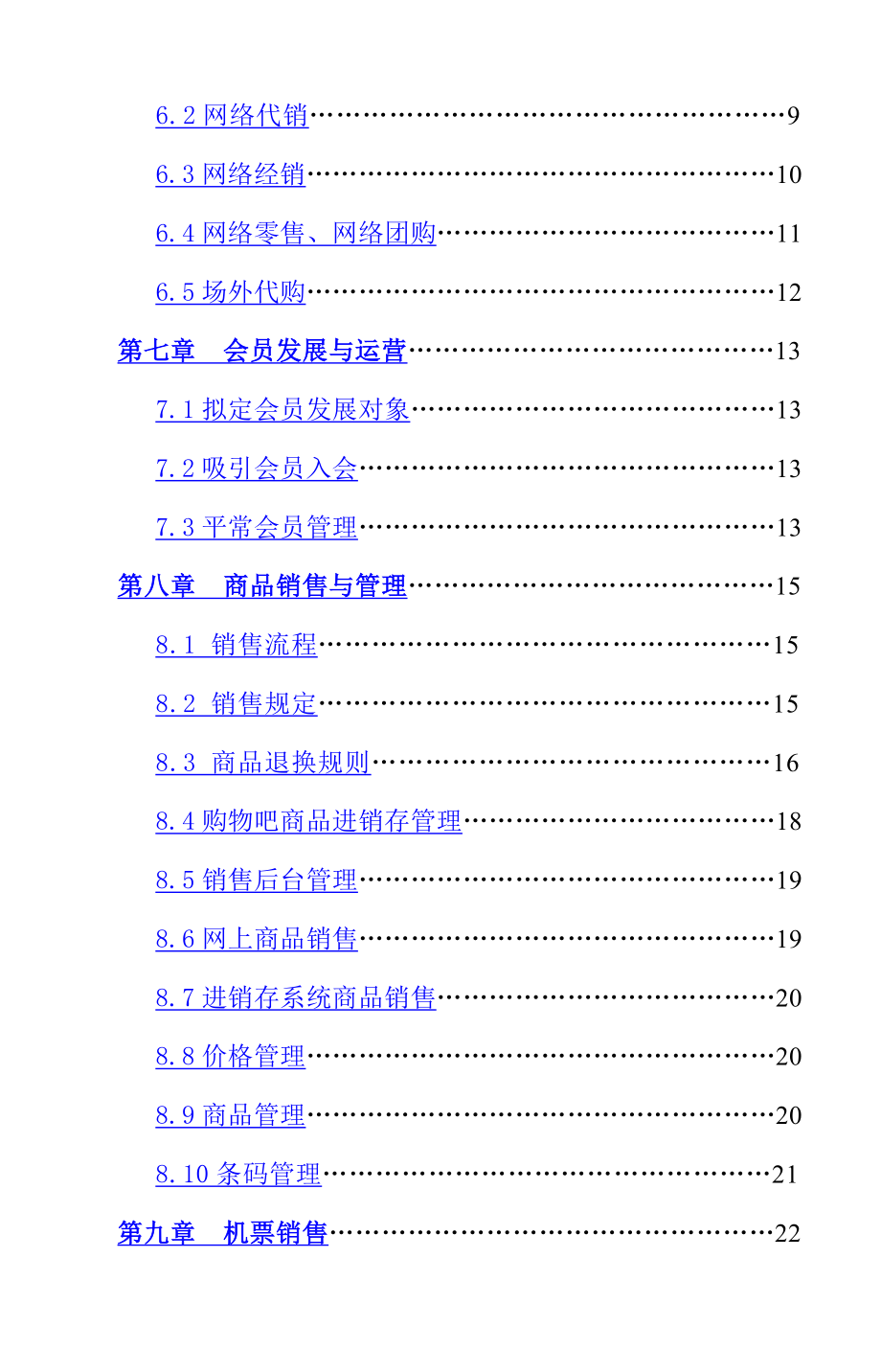 电子商务师操作标准手册_第2页