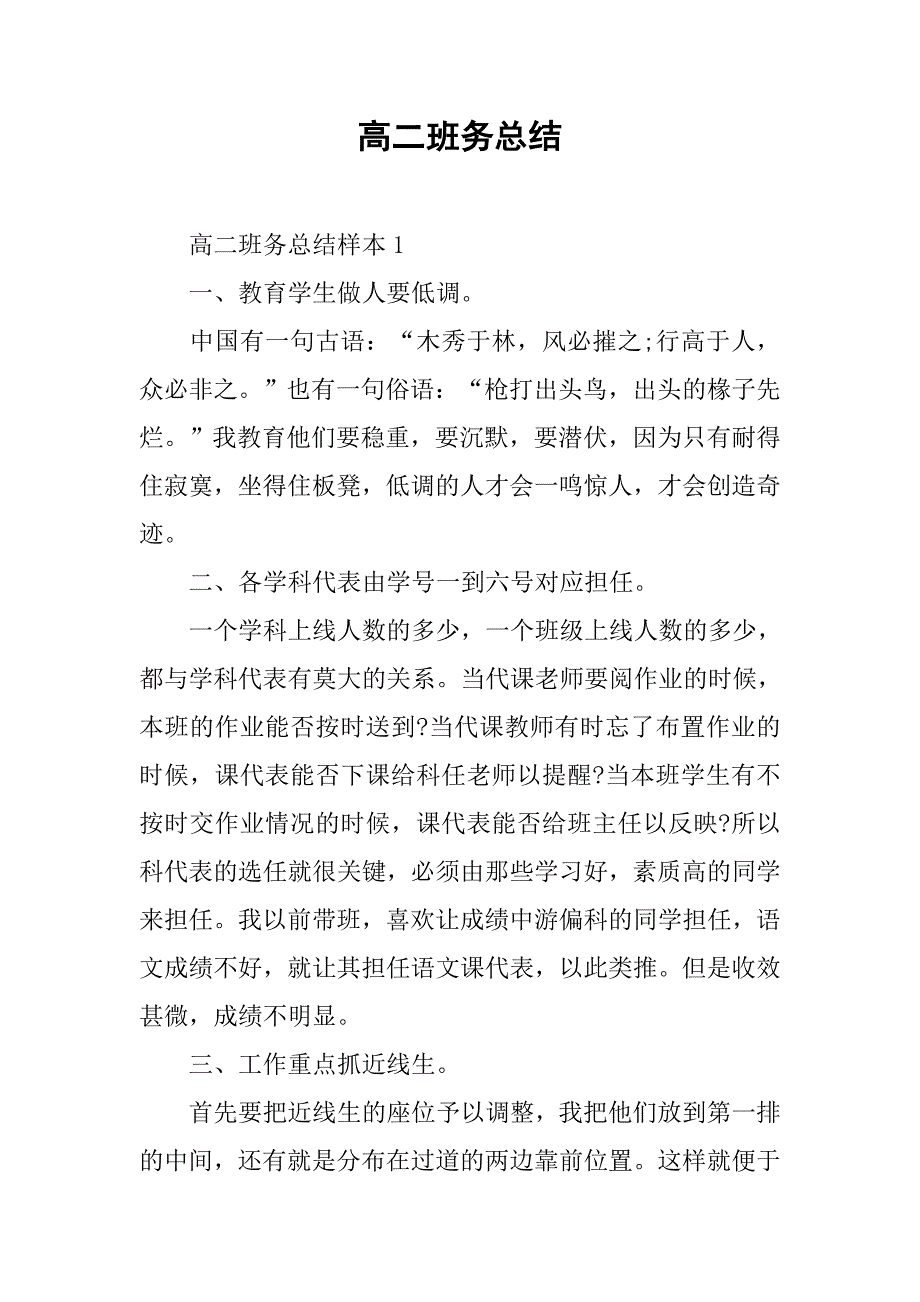 2019高二班务总结.docx_第1页