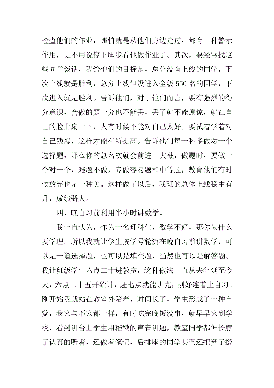 2019高二班务总结.docx_第2页
