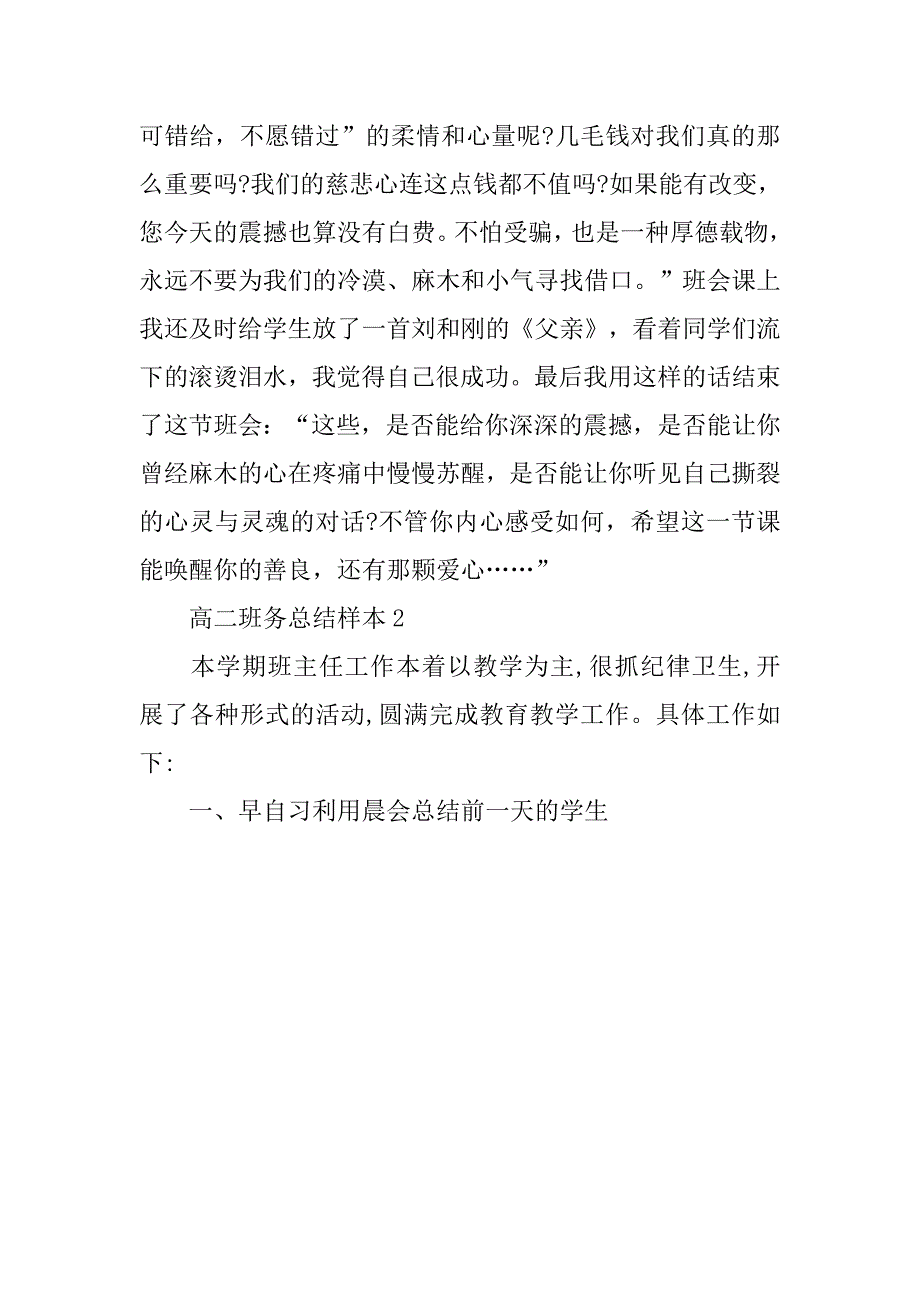 2019高二班务总结.docx_第4页