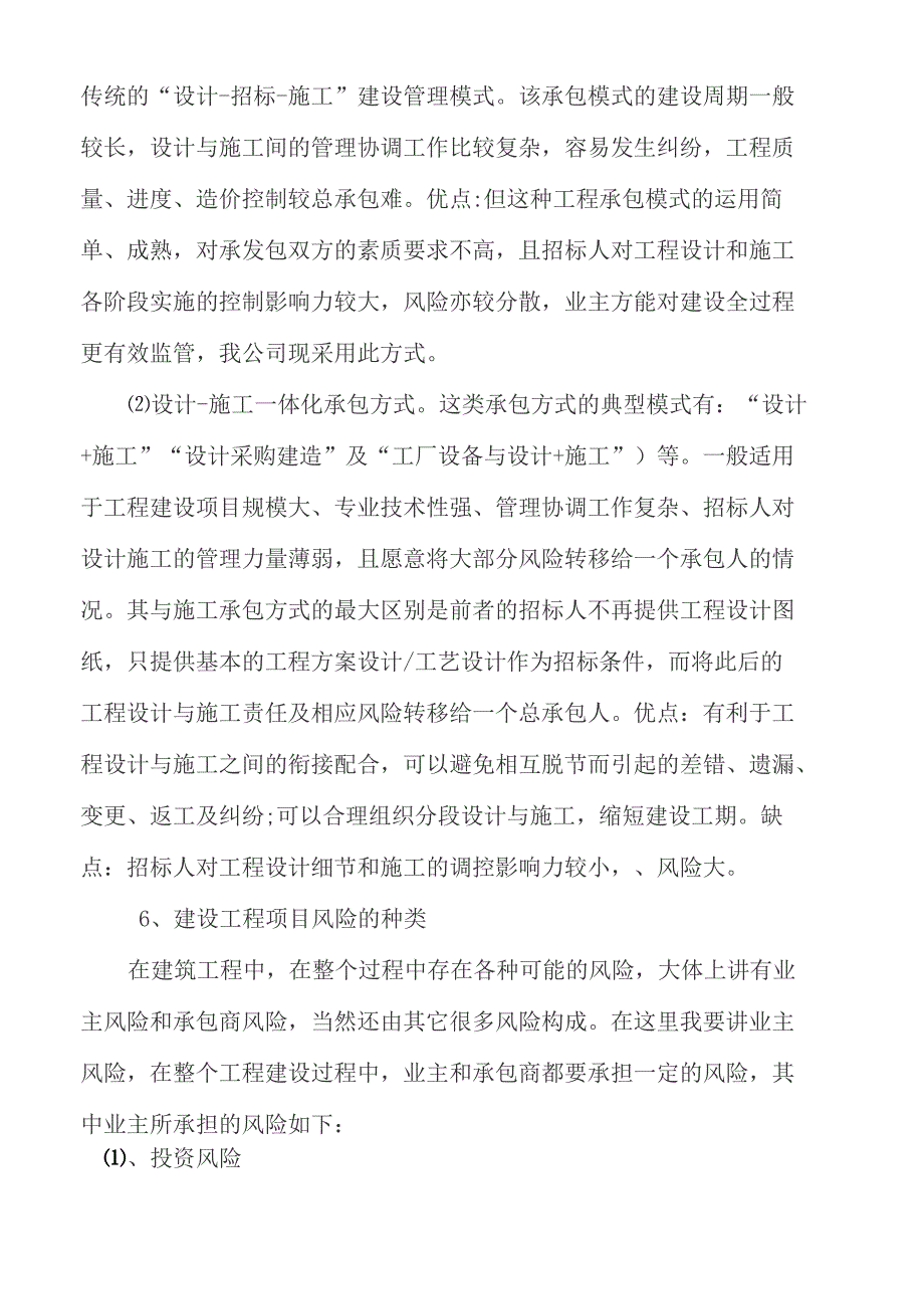 项目工程管控要点_第3页