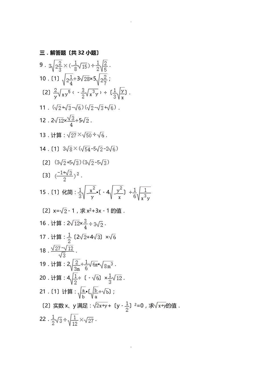 二次根式乘除计算练习题_第2页