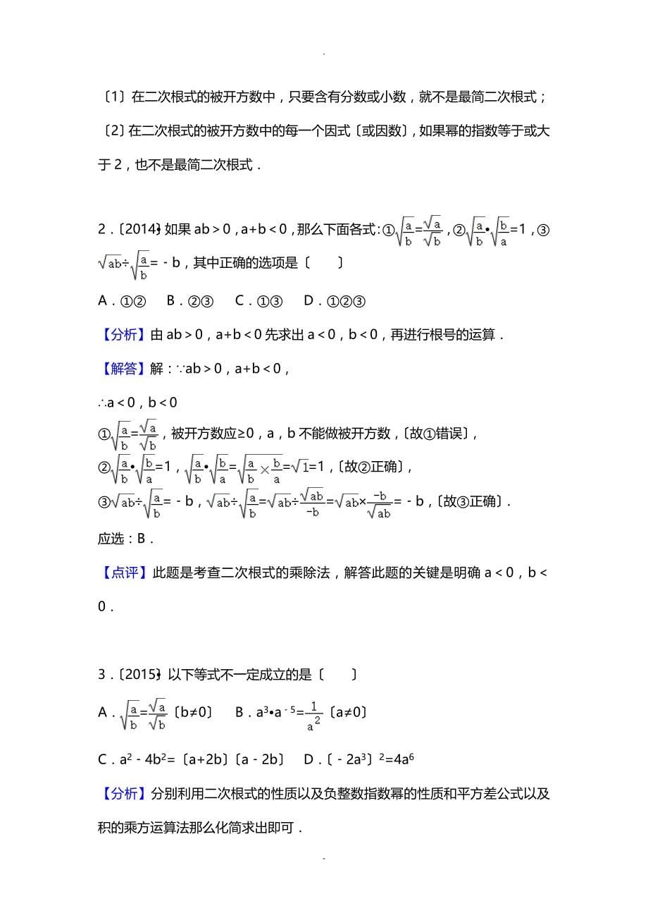 二次根式乘除计算练习题_第5页