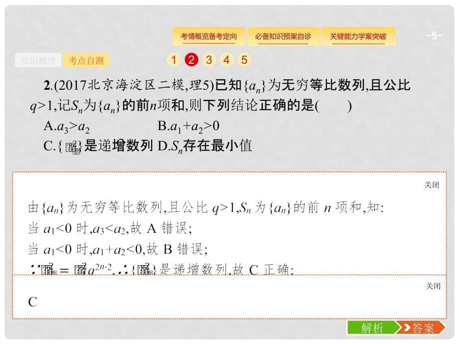 高考数学总复习 第六章 数列 6.3 等比数列及其前n项和课件 理 新人教A版_第5页