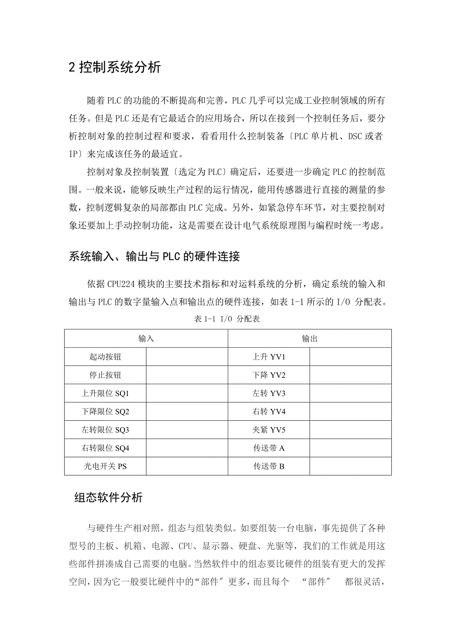 毕业设计（论文）-机械手PLC控制系统设计及组态联机_第2页