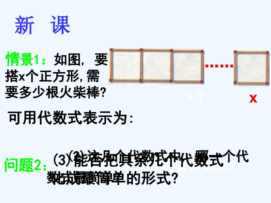 整式的加减ppt课件_第4页