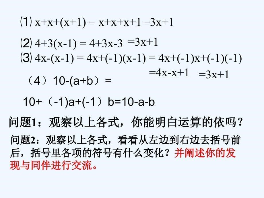 整式的加减ppt课件_第5页