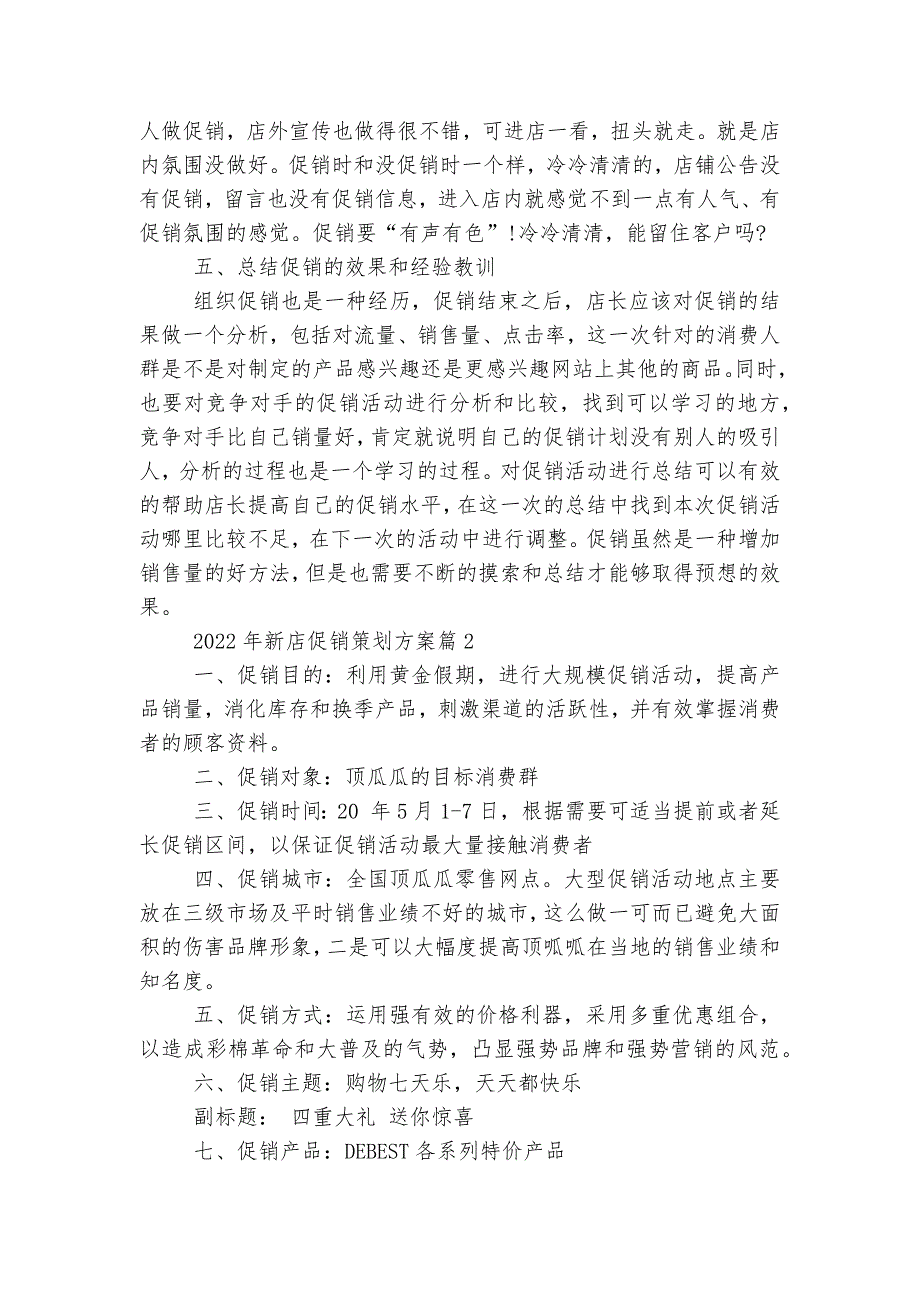 2022-2023年新店促销策划方案范文10篇_第4页