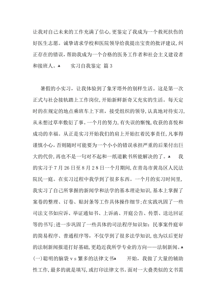 实用的实习自我鉴定锦集10篇_第4页