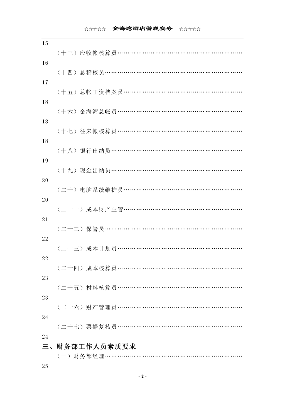 财务部管理实务1_第2页