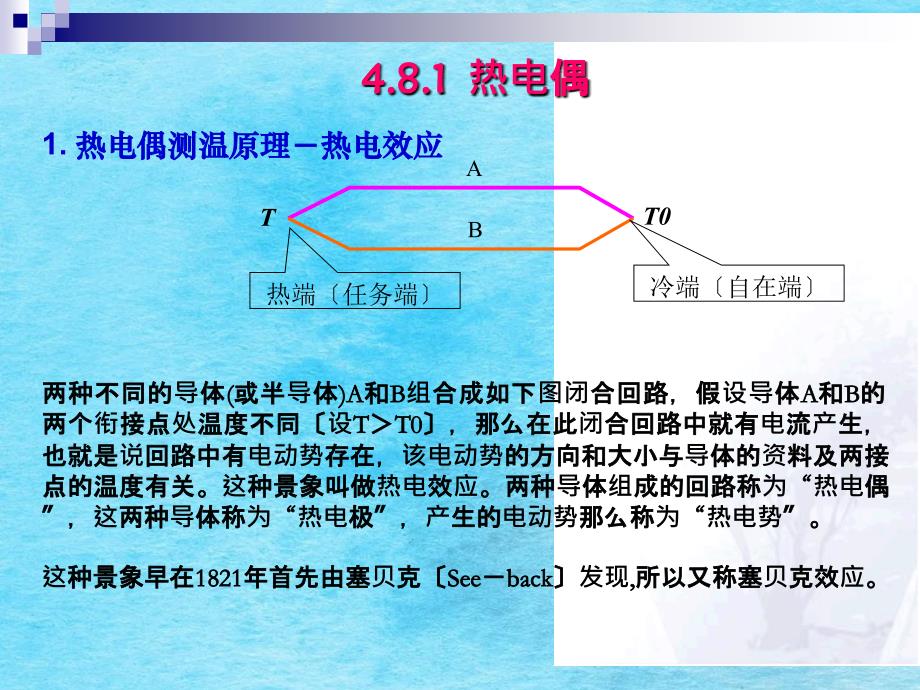 传感器技术热电式传感器ppt课件_第2页