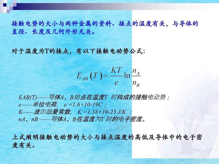 传感器技术热电式传感器ppt课件_第5页