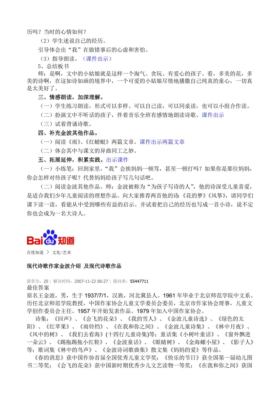 冀教版语文三年级下册《带雨的花》教案与反思_第4页