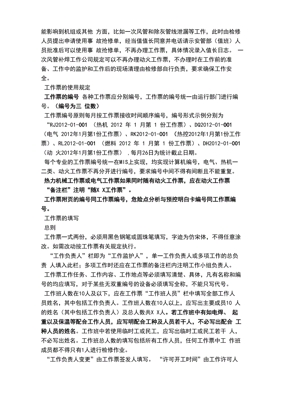 热力机械工作票_第3页