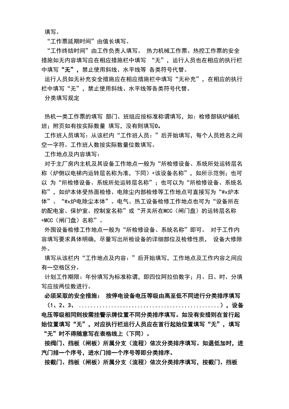 热力机械工作票_第4页