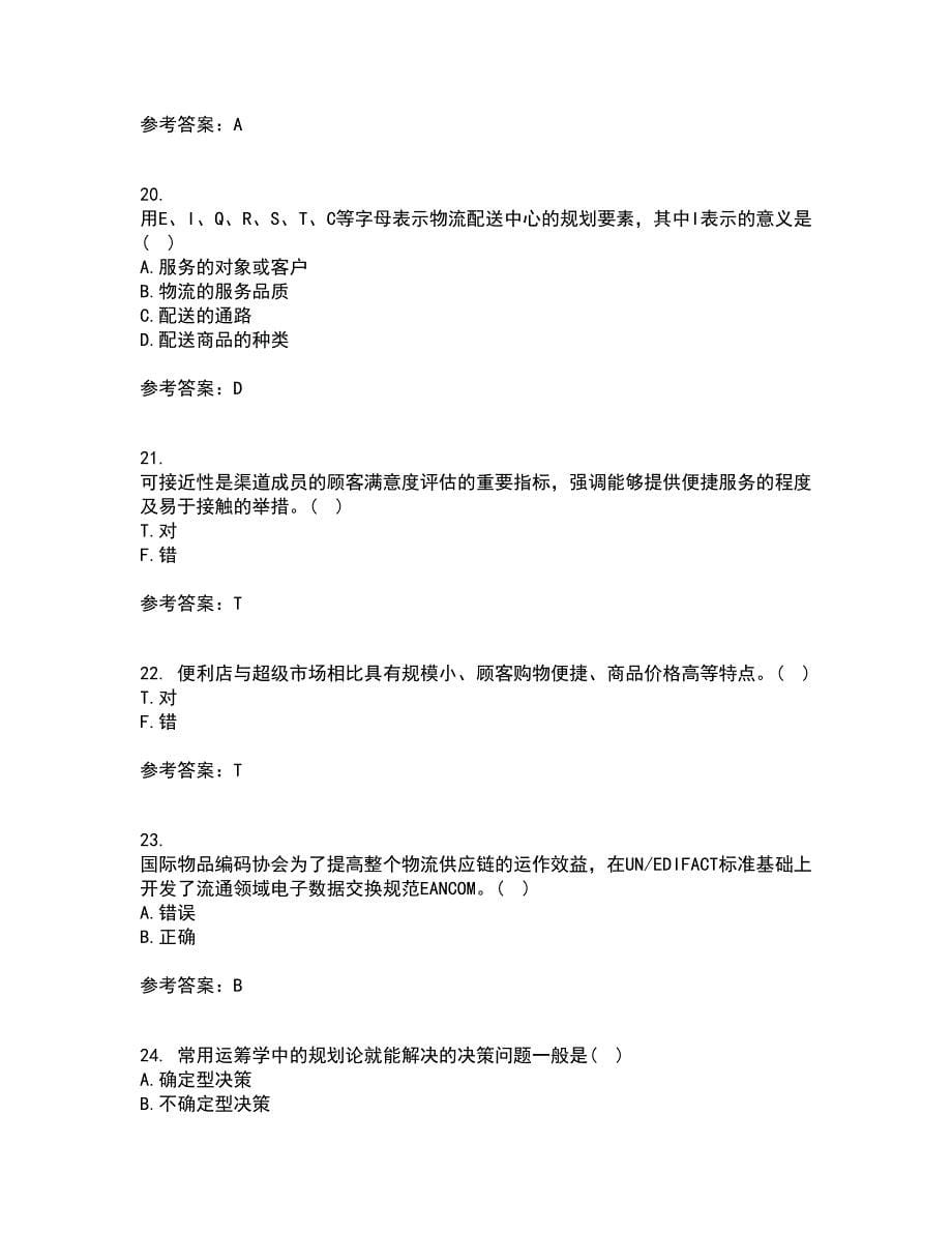 南开大学21秋《物流系统规划与设计》复习考核试题库答案参考套卷94_第5页