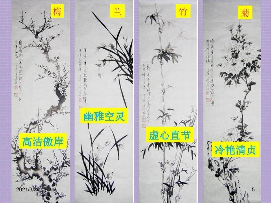 梅竹言志课堂PPT_第5页