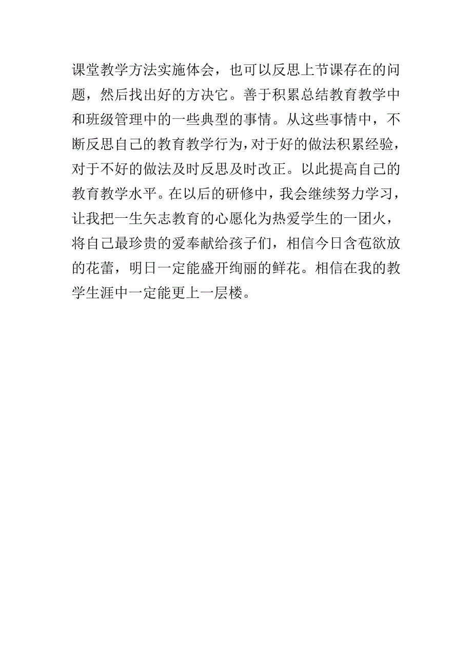 教师个人校本研修总结_第4页