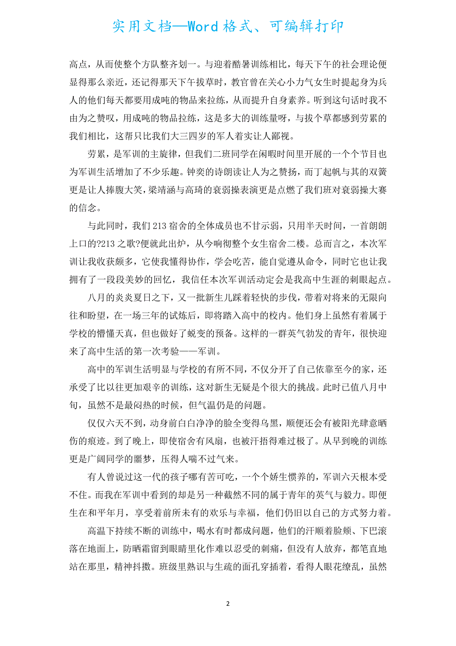 高一学生军训总结报告范文10篇.docx_第2页