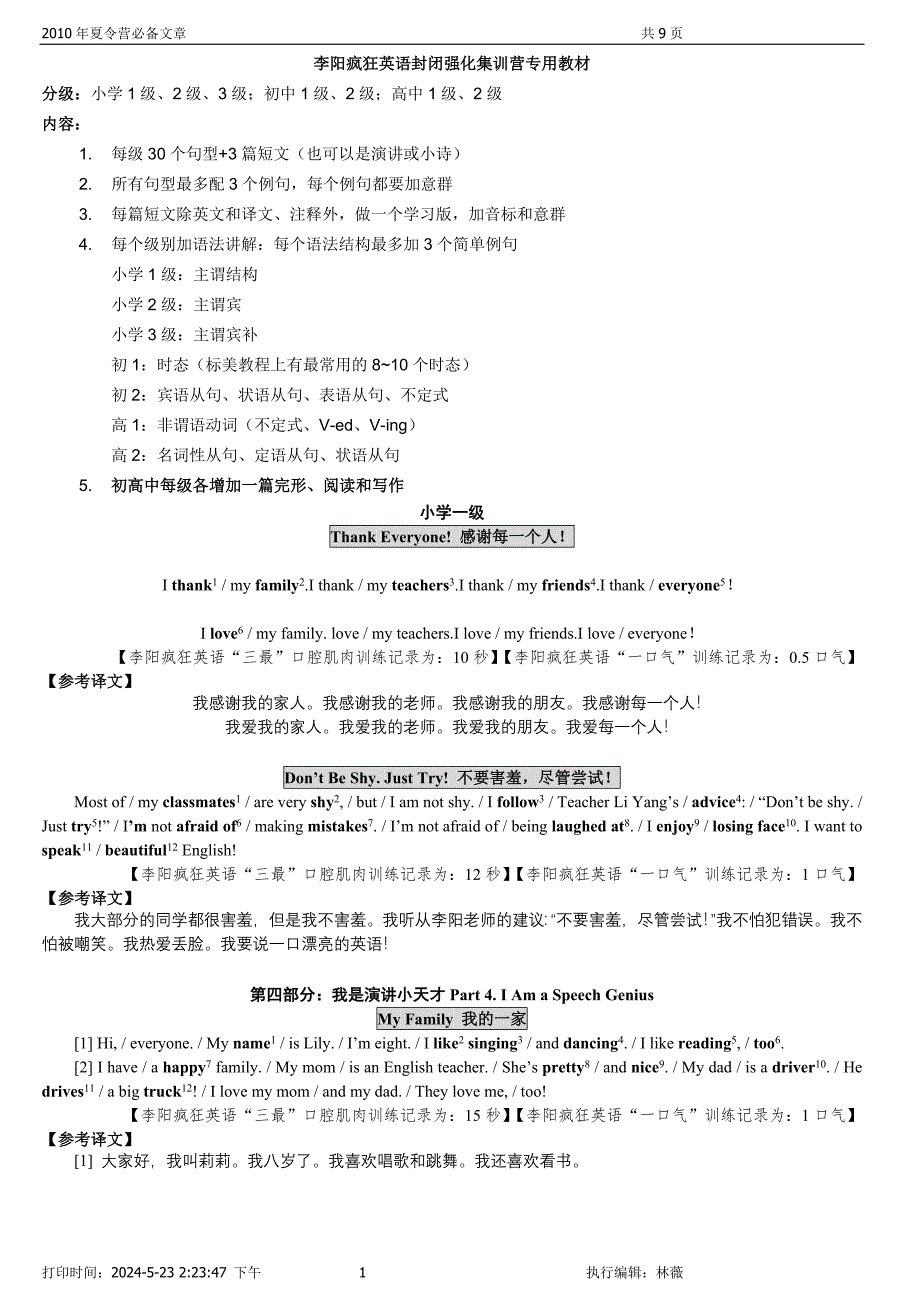 李阳疯狂英语封闭强化集训营专用教材_第1页