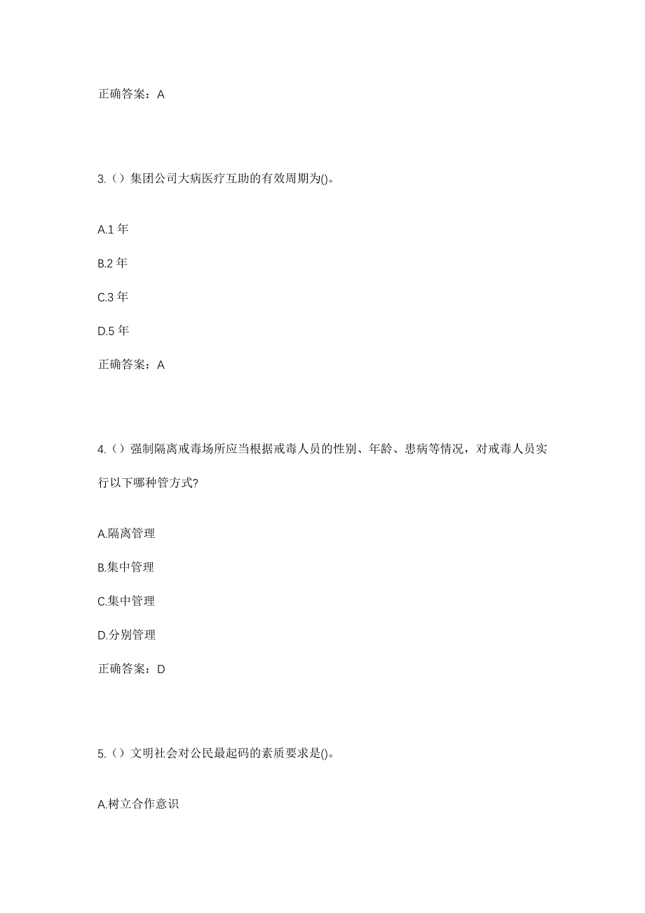 2023年云南省玉溪市元江县洼垤乡社区工作人员考试模拟题及答案_第2页