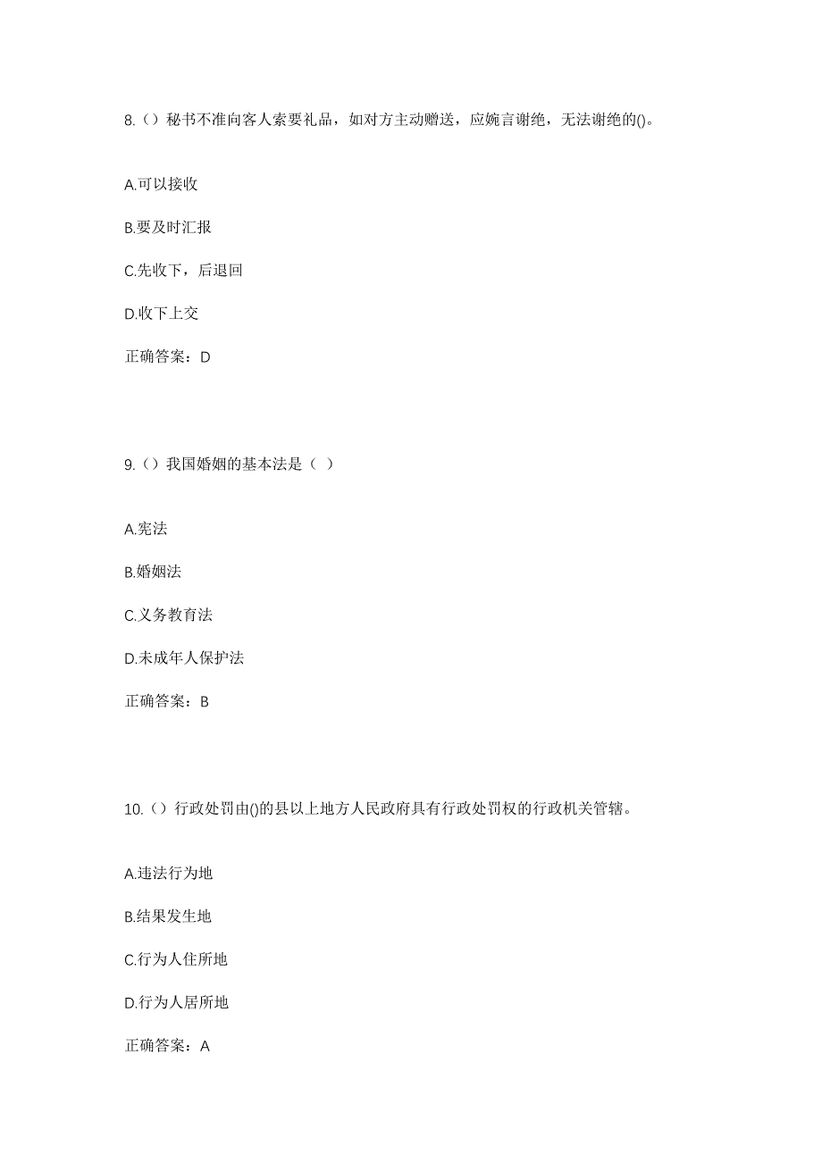 2023年云南省玉溪市元江县洼垤乡社区工作人员考试模拟题及答案_第4页