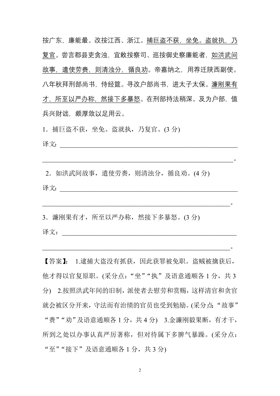 文言文翻译抓好采分点_第2页