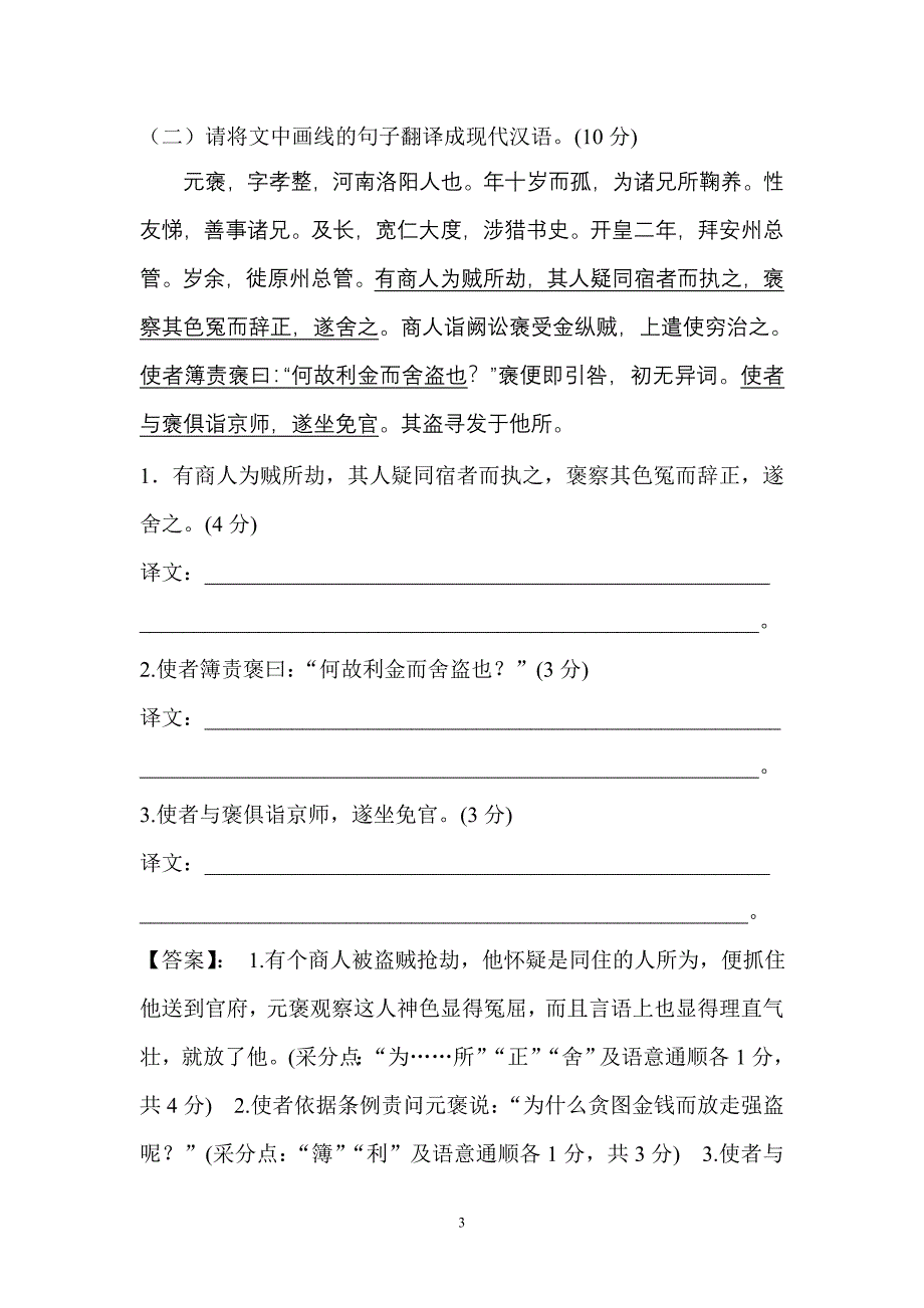 文言文翻译抓好采分点_第3页