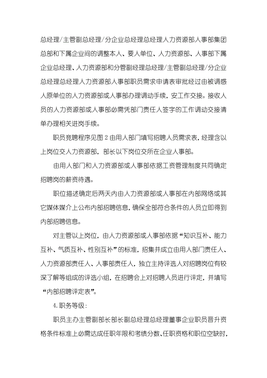 职员内部流动、晋升管理措施_第3页