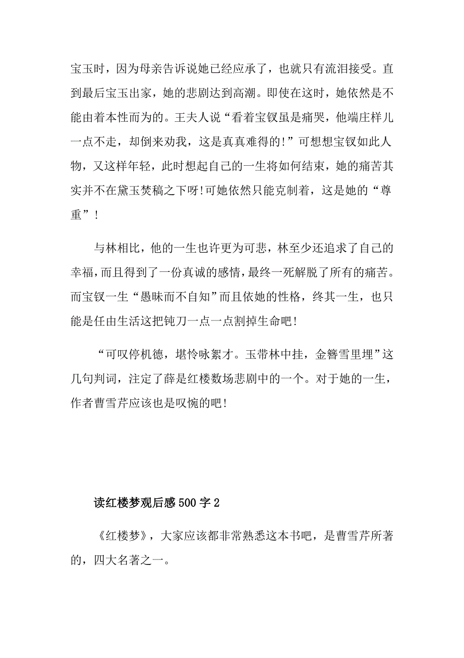 读红楼梦个人观后感500字_第3页