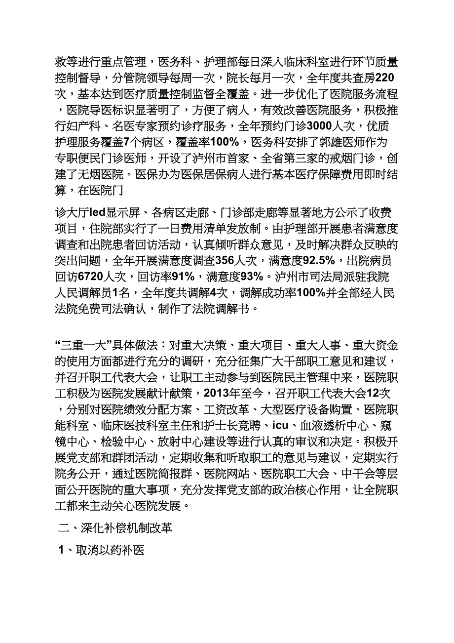 工作报告之医院医改自查报告_第2页