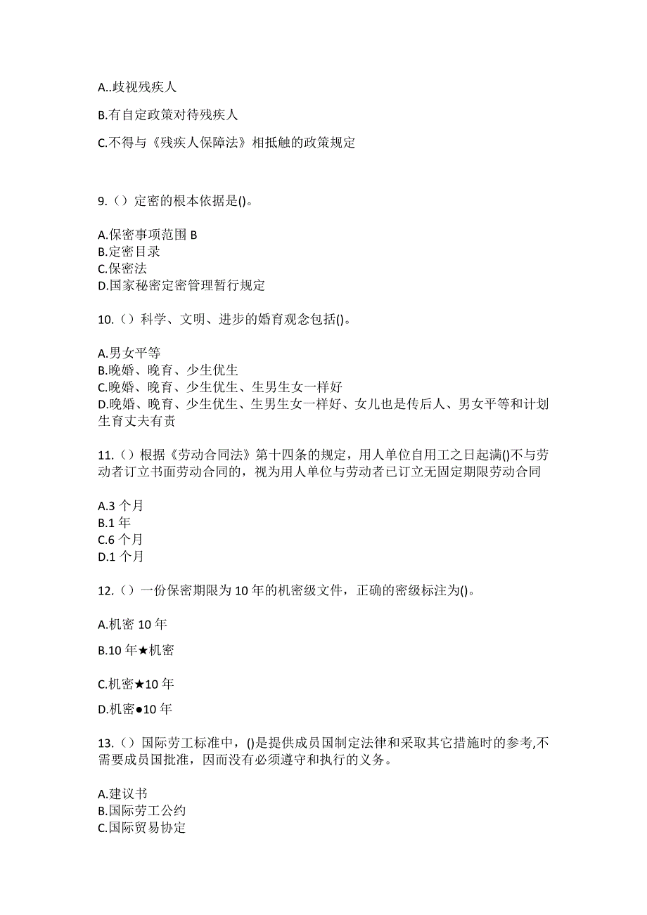 2023年四川省成都市彭州市白鹿镇白鹿场社区工作人员（综合考点共100题）模拟测试练习题含答案_第3页