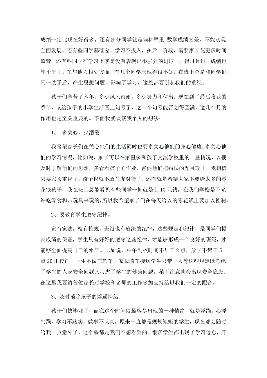 六年级家长会即兴发言稿整理.doc_第2页