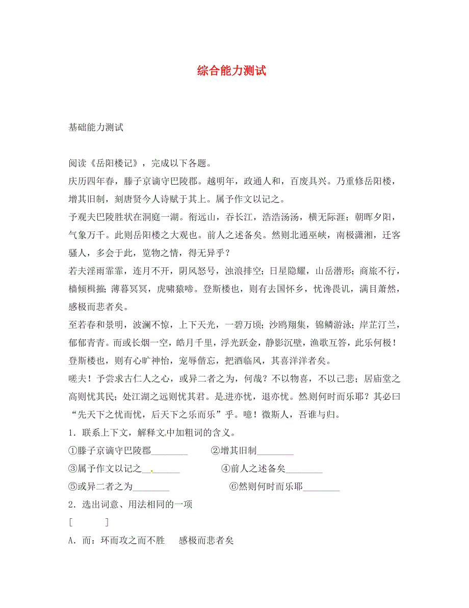 八年级语文下册岳阳楼记同步训练3人教版_第1页