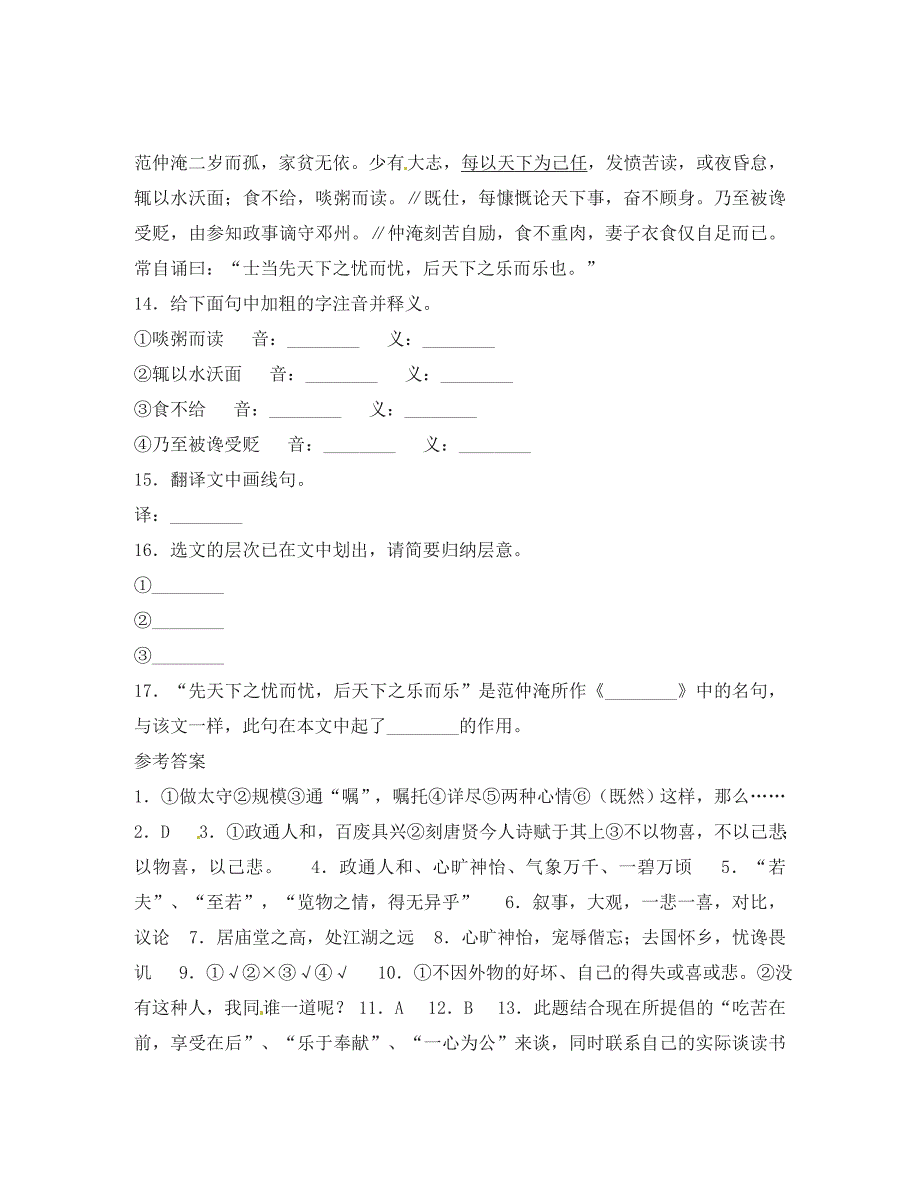 八年级语文下册岳阳楼记同步训练3人教版_第4页