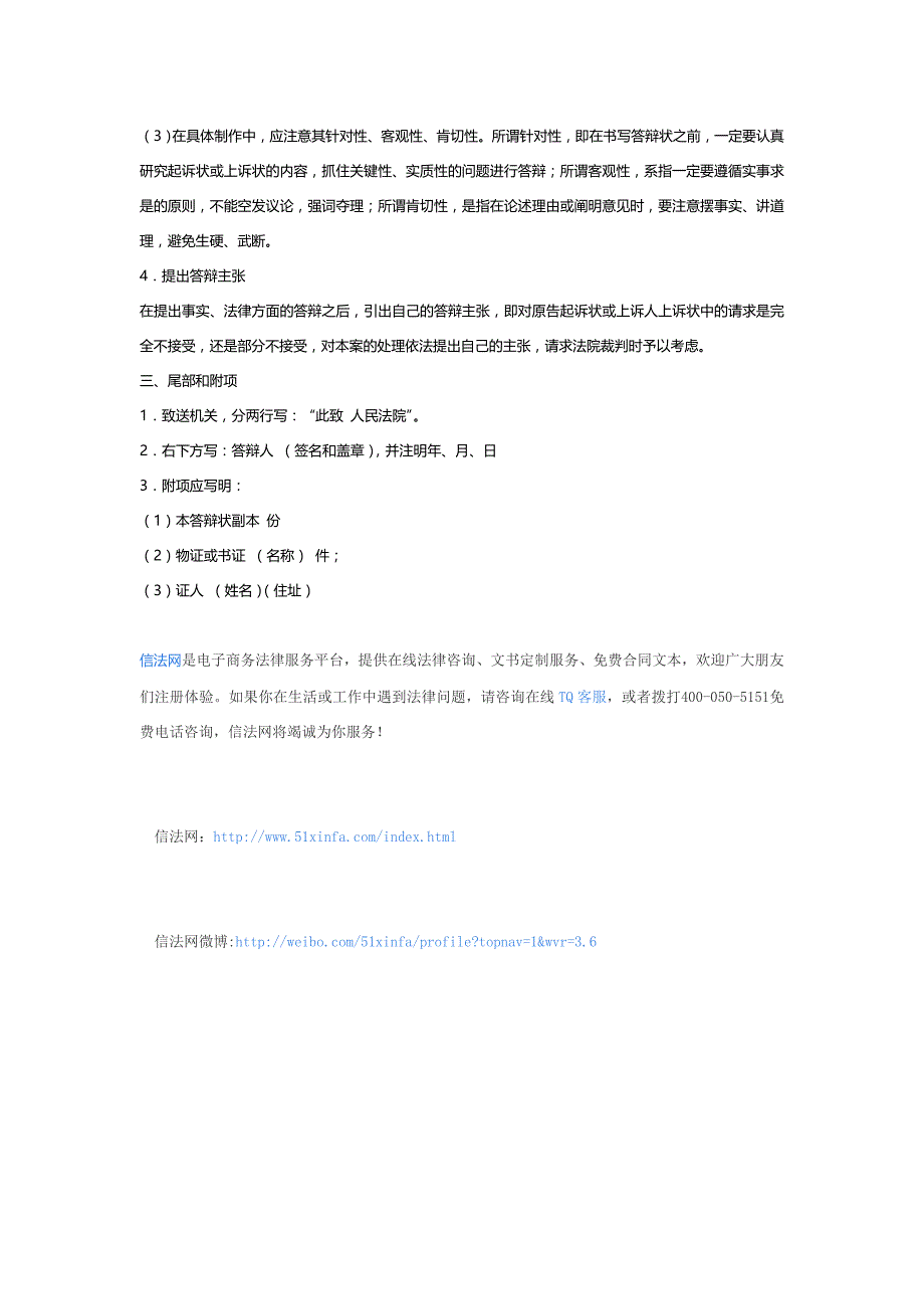 民事答辩状怎样写怎么写民事答辩状.doc_第3页