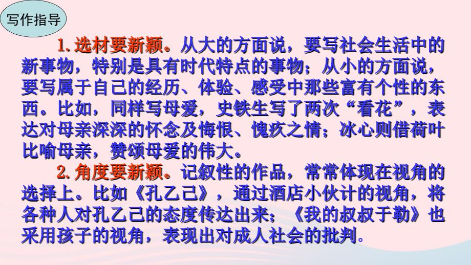 九年级语文下册 第六单元 写作 有创意地表达教学名师公开课省级获奖课件 新人教版_第4页