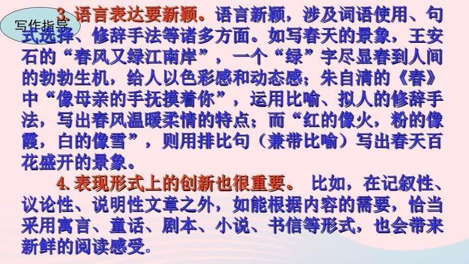 九年级语文下册 第六单元 写作 有创意地表达教学名师公开课省级获奖课件 新人教版_第5页