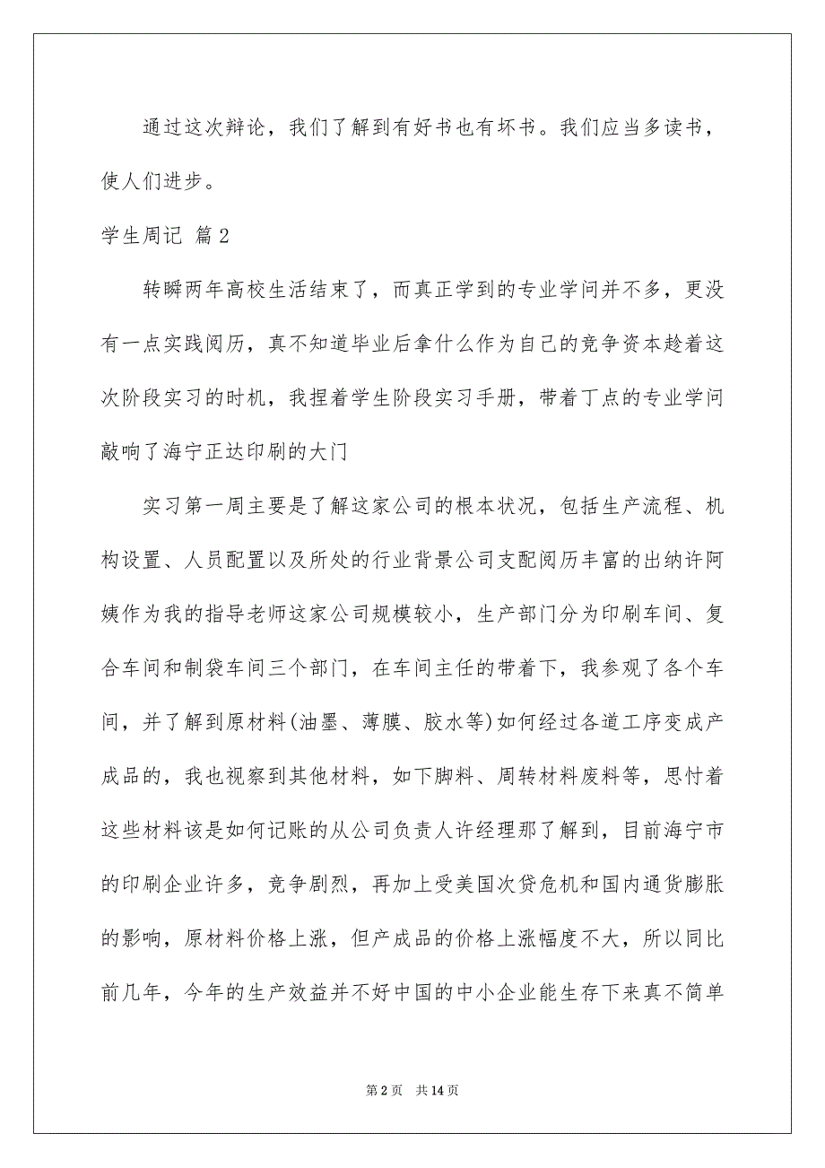 2023年学生周记567.docx_第2页