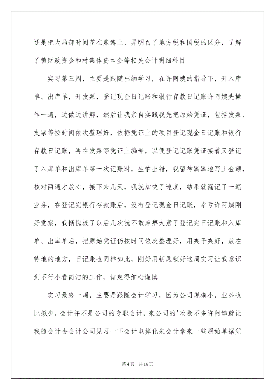 2023年学生周记567.docx_第4页