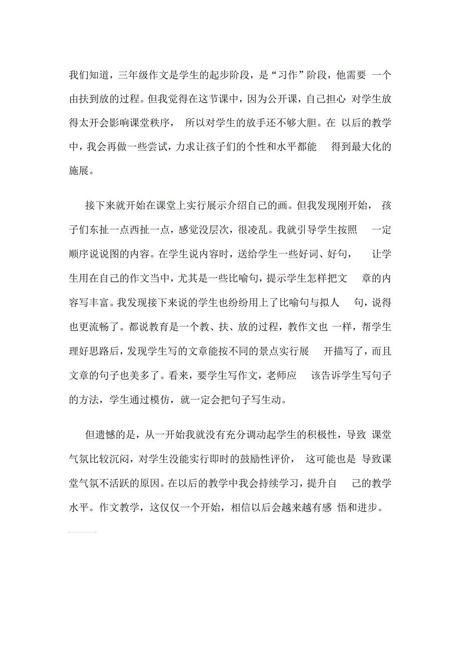 《秋天的图画》教学反思_第2页