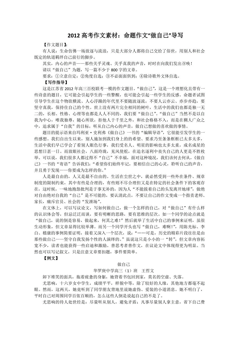 2012高考作文素材：命题作文“做自己”导写_第1页