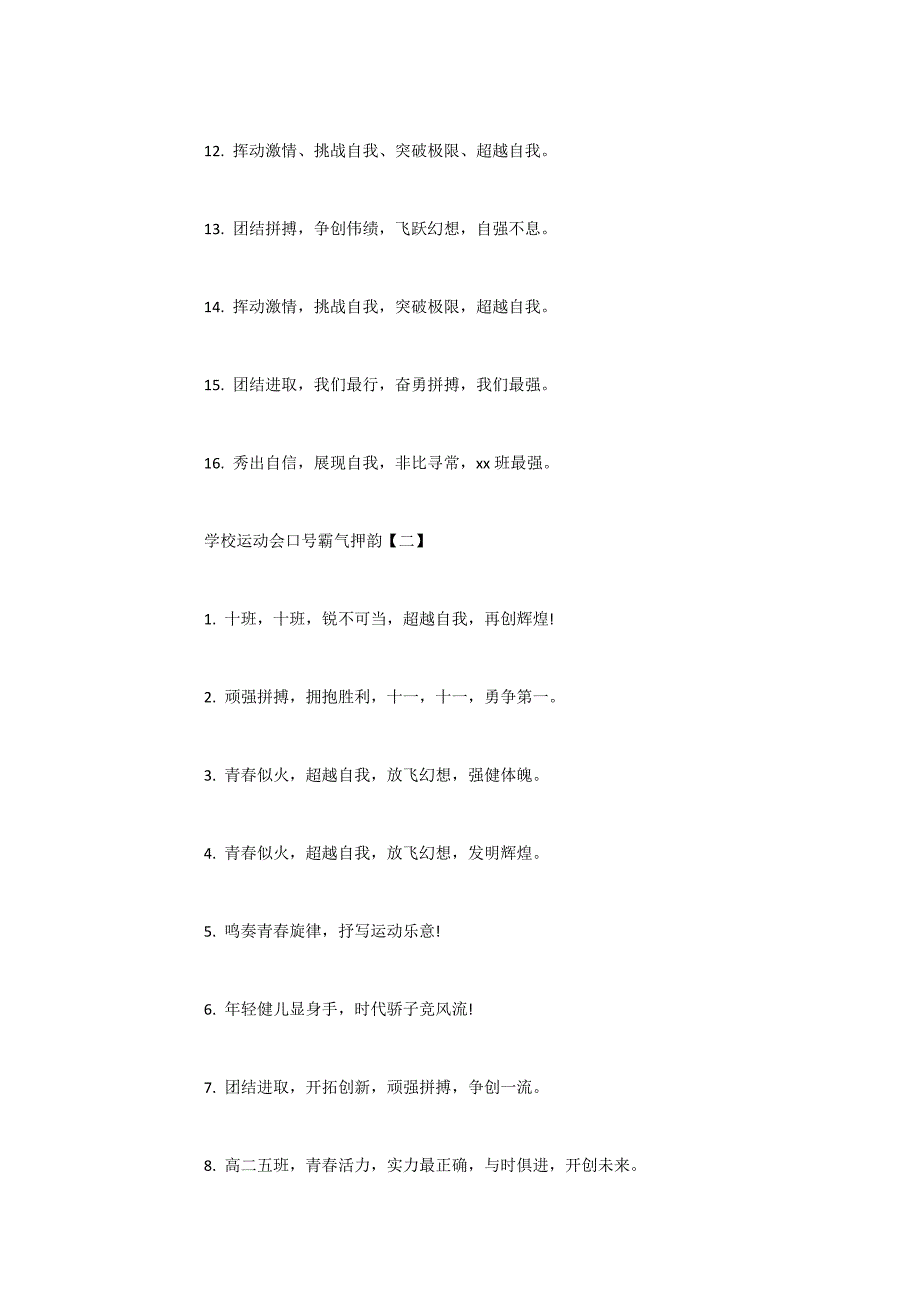 2022学校运动会口号霸气押韵_第2页