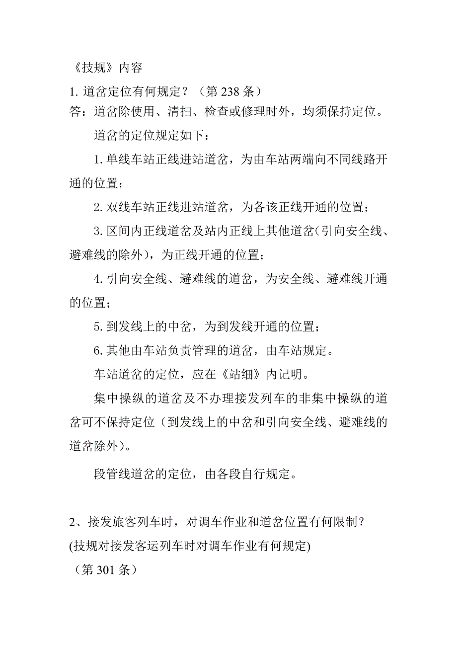 新技规.doc信号员应知应会_第1页