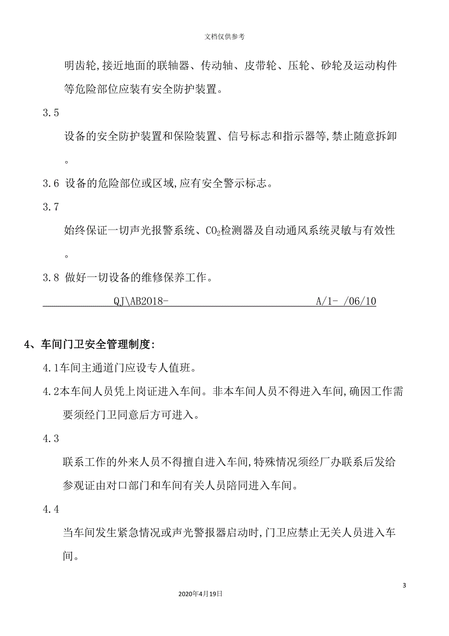 卷烟厂安全管理制度样本_第4页