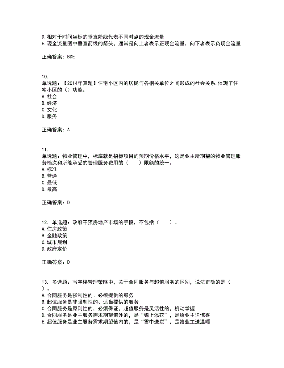 物业管理师《物业经营管理》考试内容（高命中率）及模拟试题附答案参考3_第3页