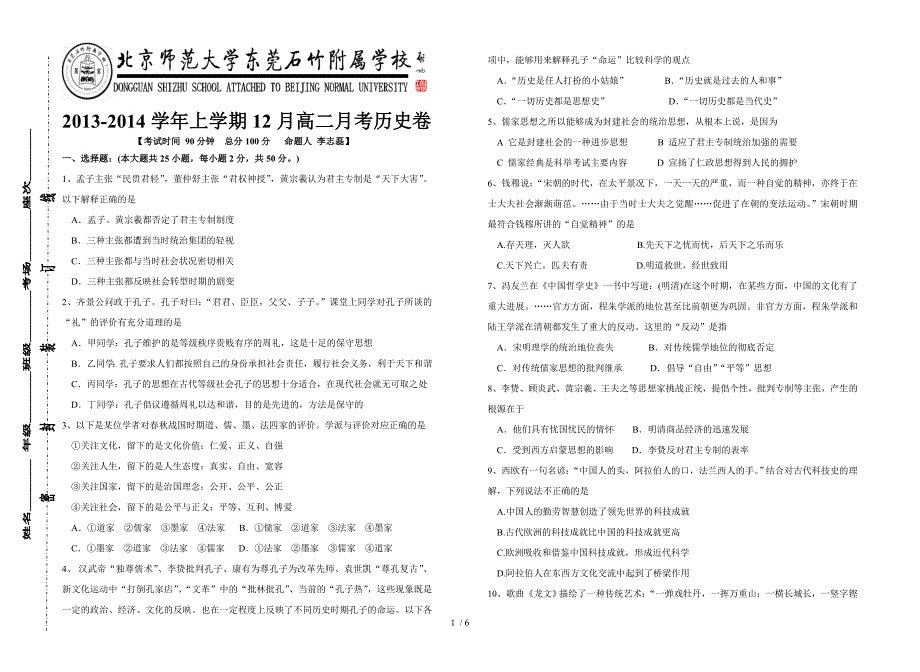 石竹学校14123高二历史测试卷_第1页