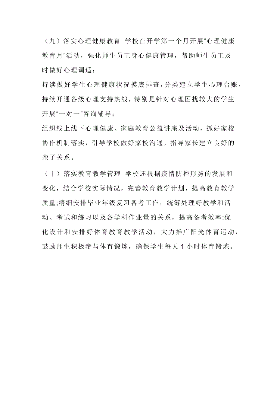 2021年学校春季学期开学工作自查报告_第4页