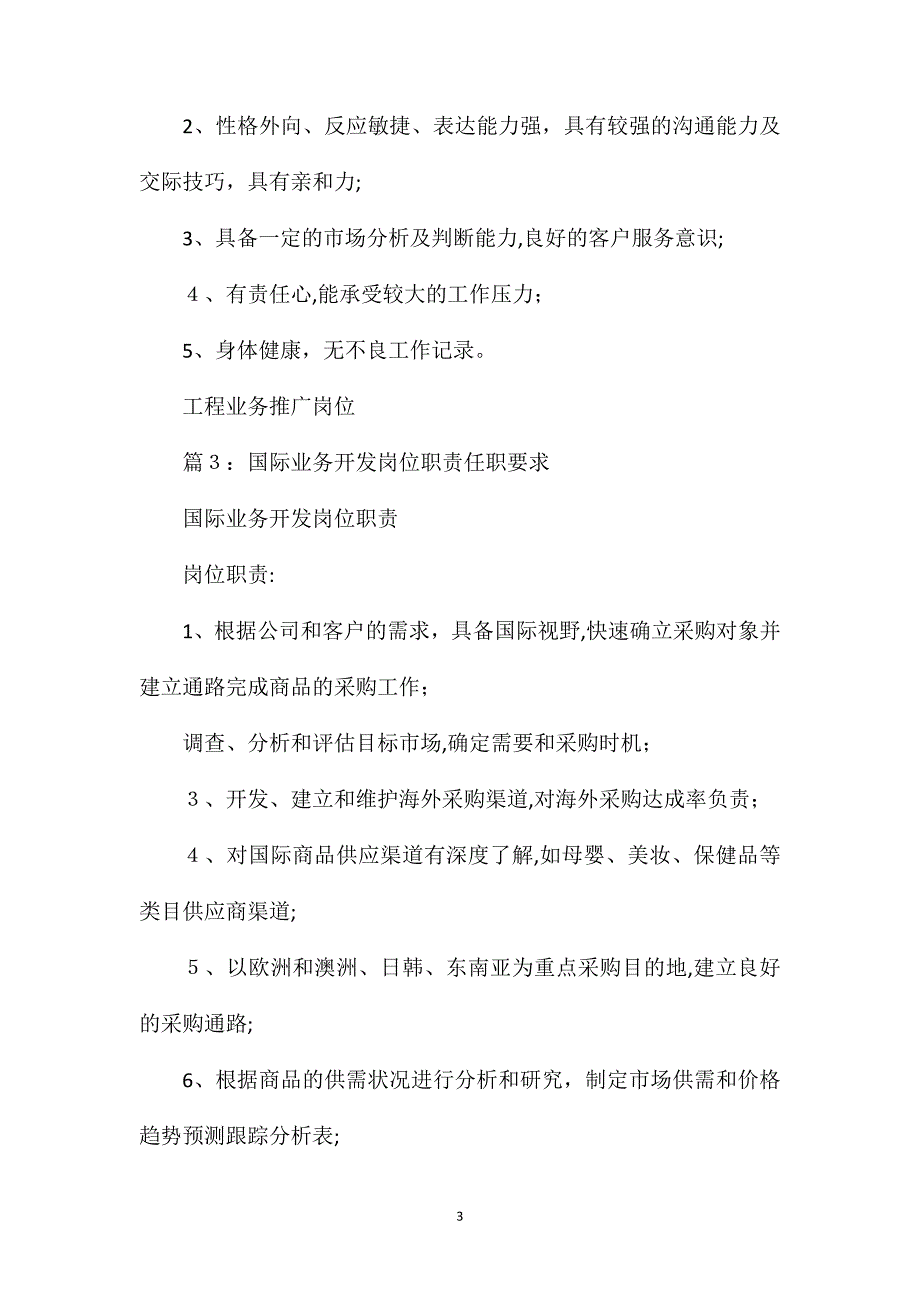 工程业务管理岗位职责任职要求_第3页